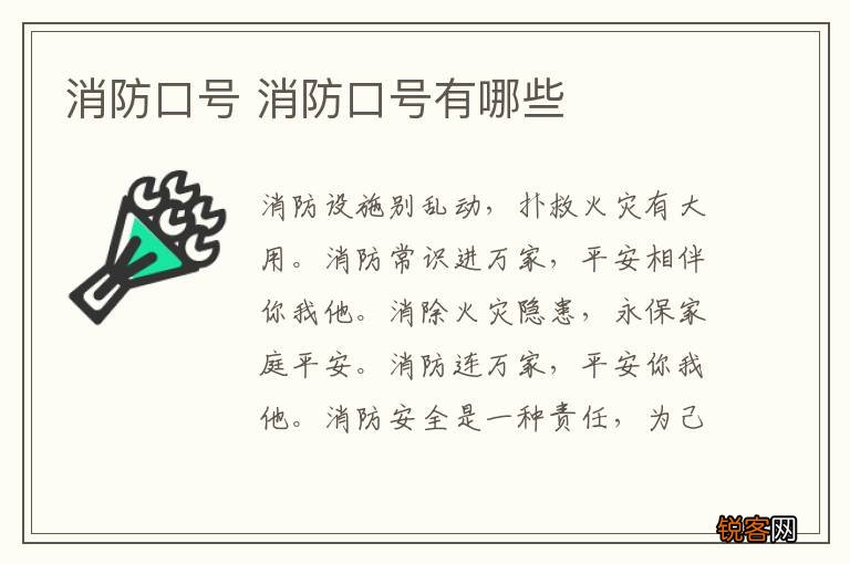 消防口号 消防口号有哪些