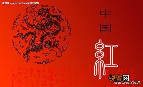 “中国红”是从哪来的?