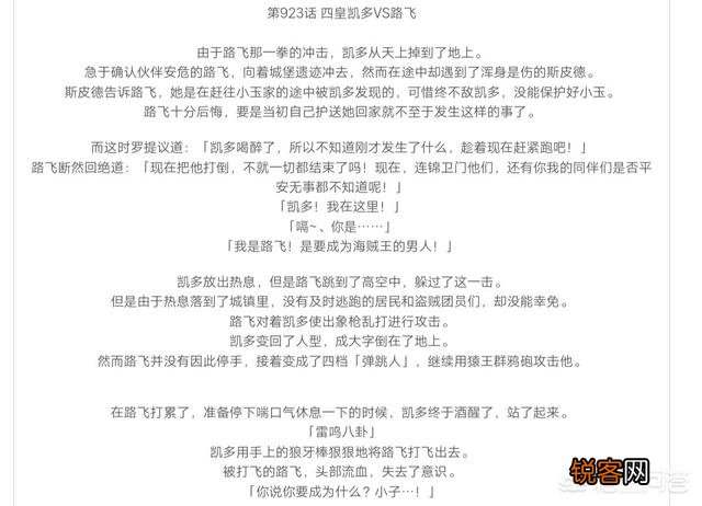 如何看待《海贼王》最新一话923中路飞开4挡都被凯多一击秒杀？