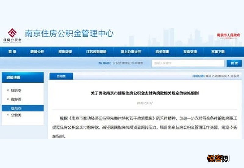 专家：南京公积金余额可作购房前期资金是买房人利好