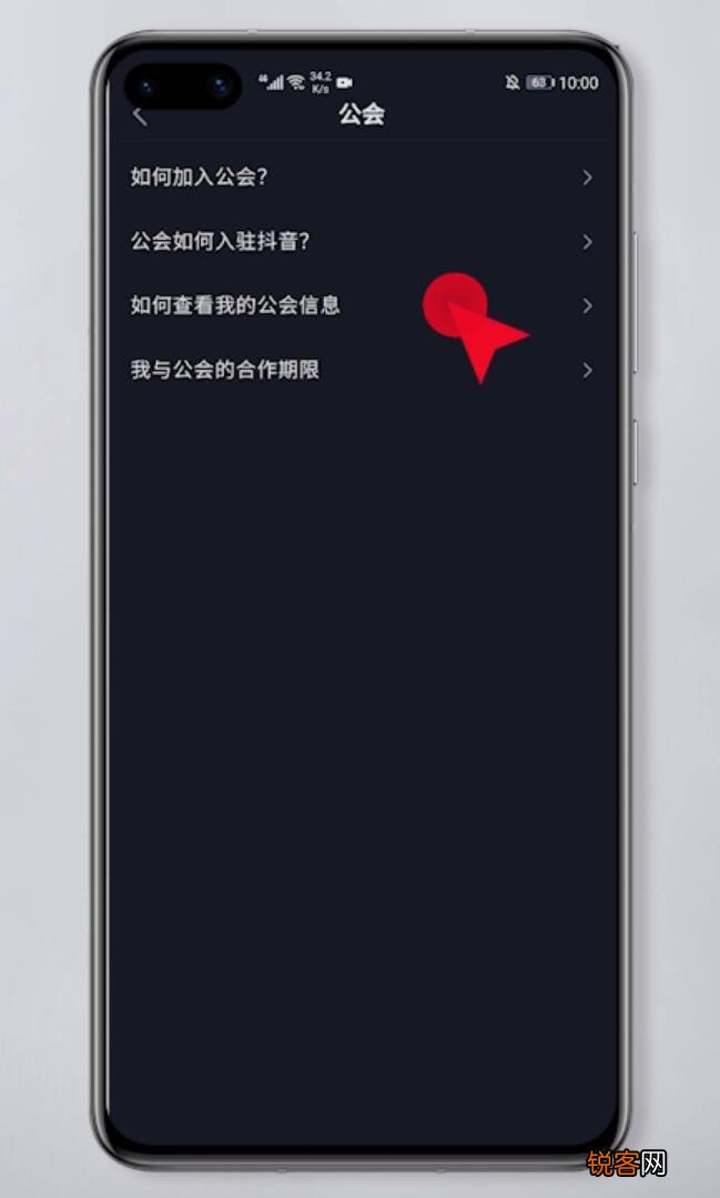 怎么退出抖音公会 抖音怎么退出公会步骤