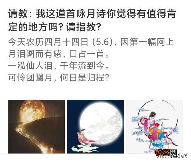 请教：我这道首咏月诗你觉得有值得肯定的地方吗？请指教？