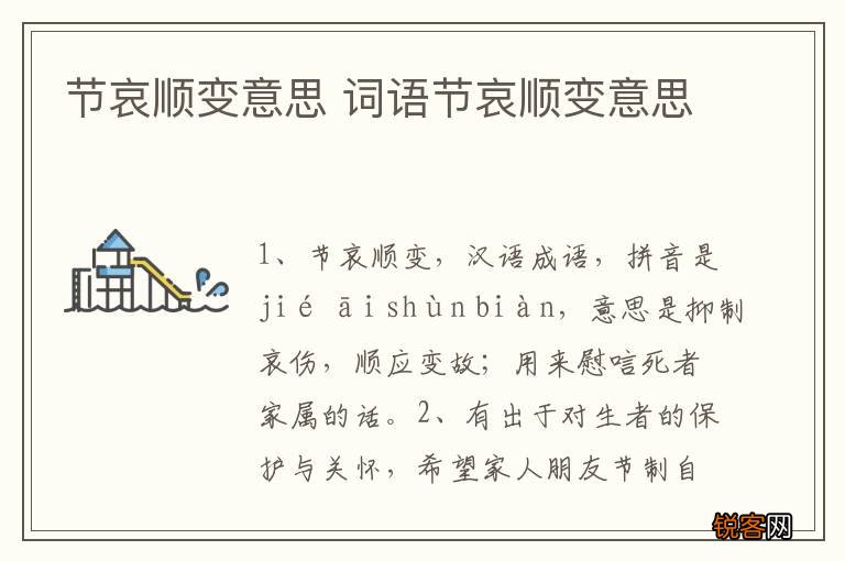 节哀顺变意思 词语节哀顺变意思
