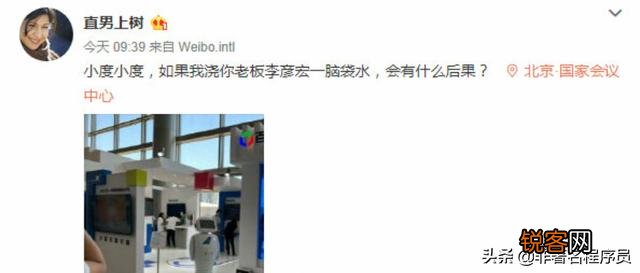 百度CEO李彦宏大会上被泼水,你如何看待这位网友蓄谋已久的举动？