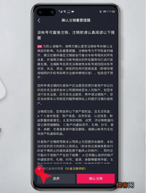 如何注销抖音账号 抖音账号怎么注销