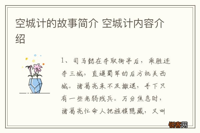 空城计的故事简介 空城计内容介绍