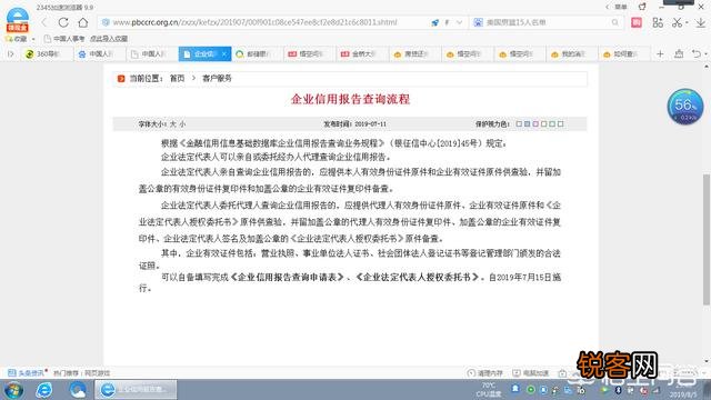 如何查询企业征信信息？