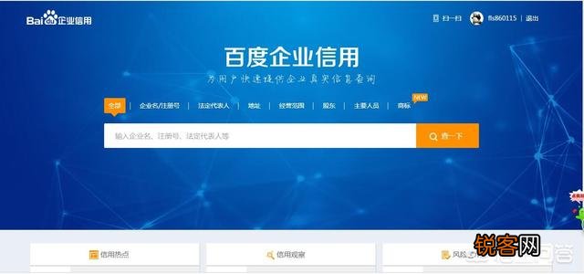 如何在网上查企业信息？