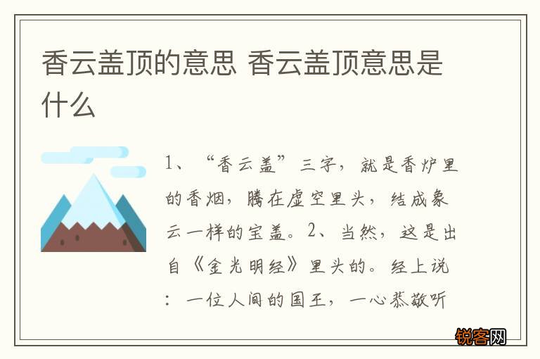 香云盖顶的意思 香云盖顶意思是什么