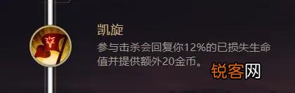 LOL极地大乱斗里凯旋和气定神闲应该怎么选？
