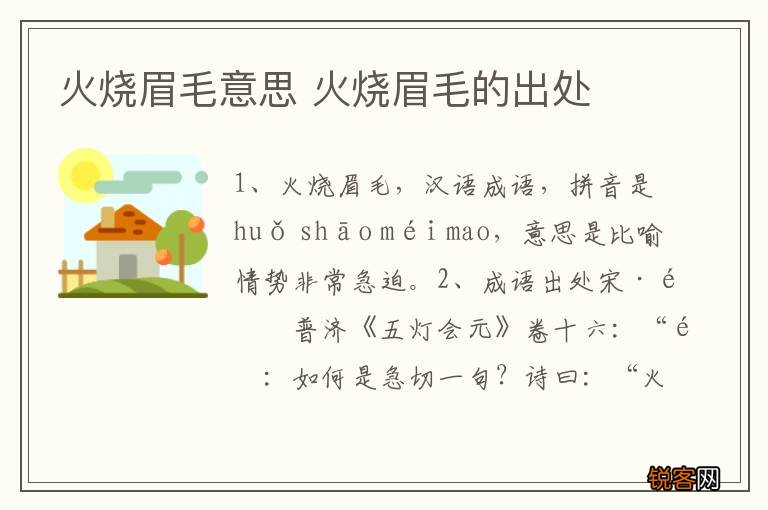 火烧眉毛意思 火烧眉毛的出处