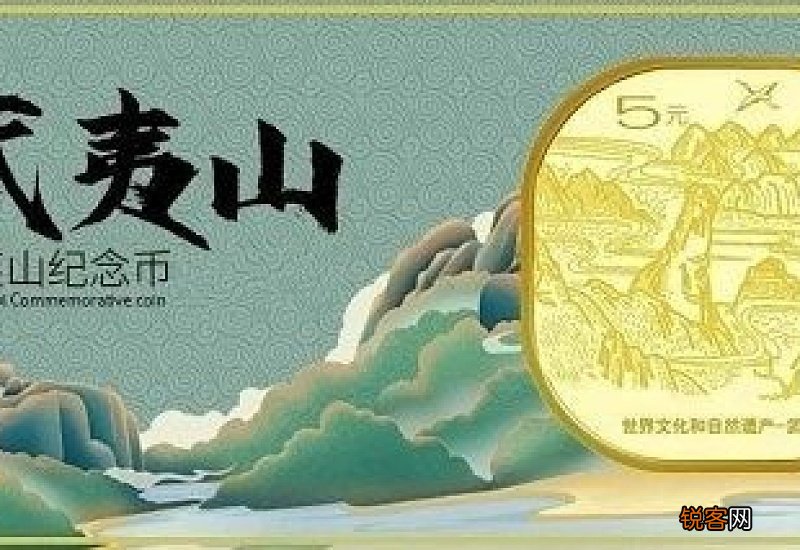 2020武夷山纪念币几月几号几点几分预约