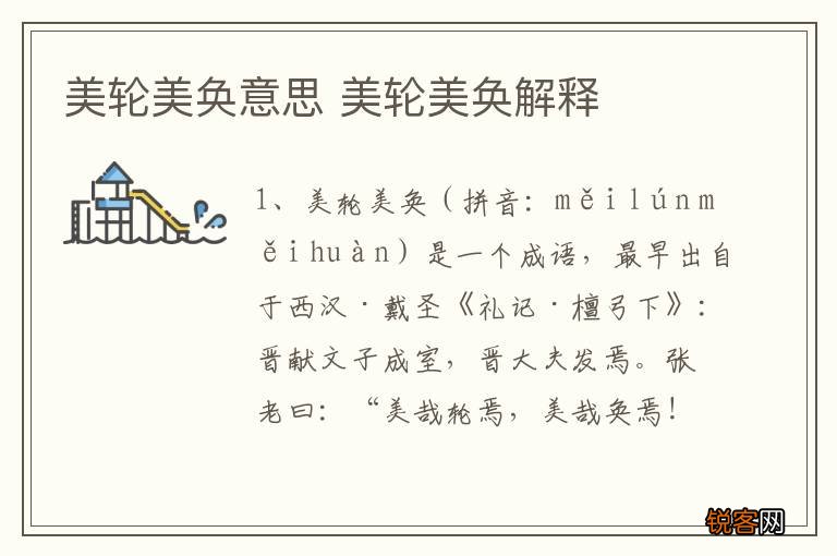 美轮美奂意思 美轮美奂解释