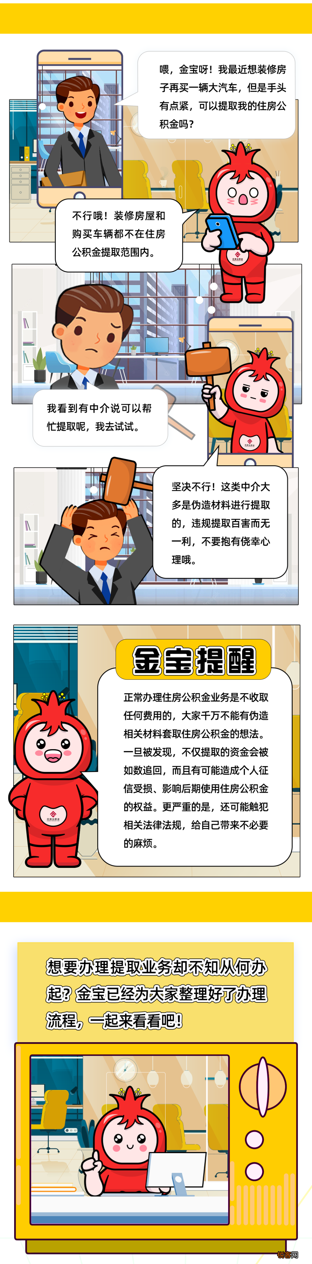 新疆：如何提取住房公积金？今天就来告诉你！