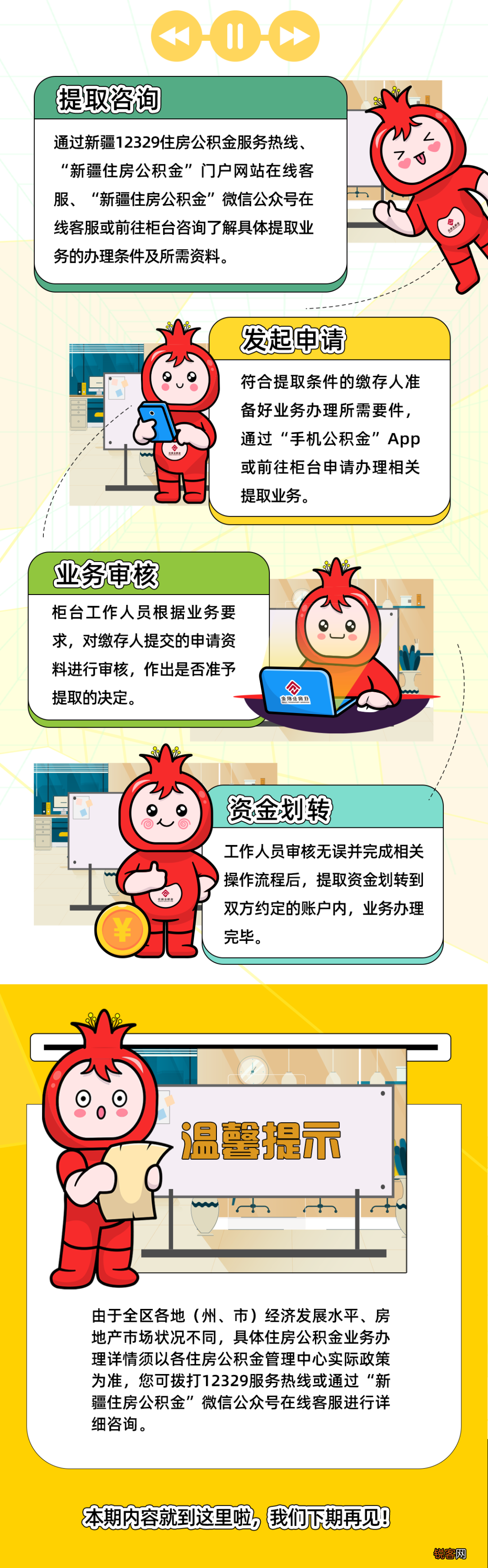 新疆：如何提取住房公积金？今天就来告诉你！
