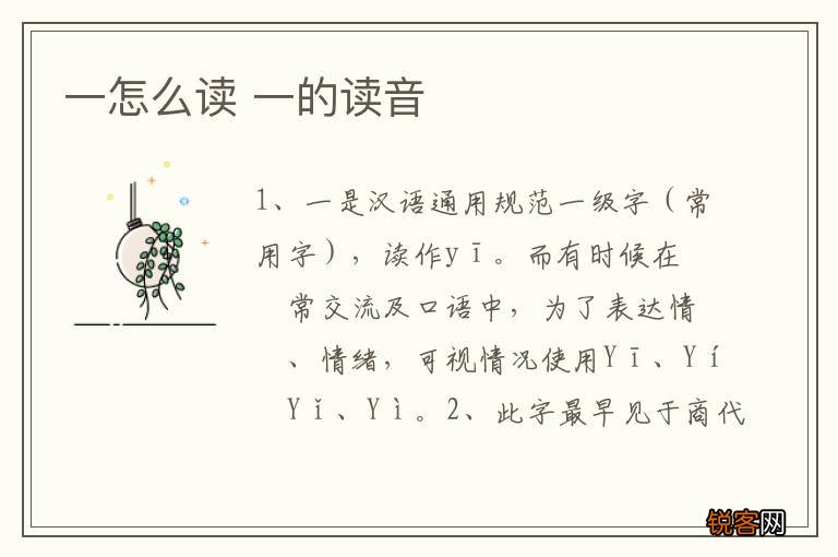 一怎么读 一的读音