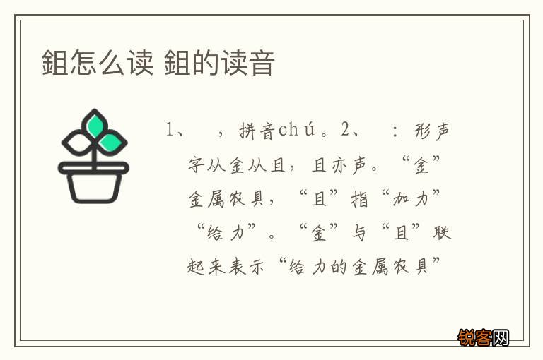 鉏怎么读 鉏的读音