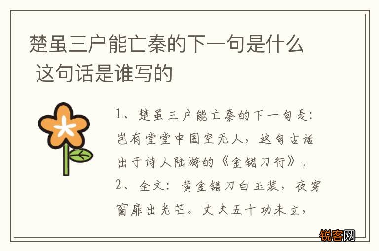 楚虽三户能亡秦的下一句是什么 这句话是谁写的