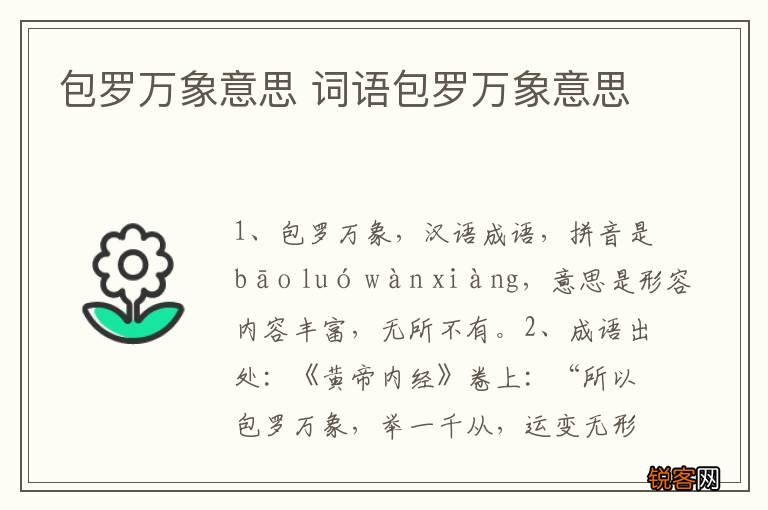 包罗万象意思 词语包罗万象意思