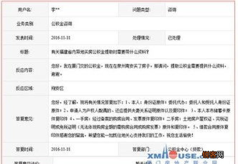 泉州公积金服务再升级 3项网办业务开通