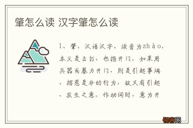 肇怎么读 汉字肇怎么读