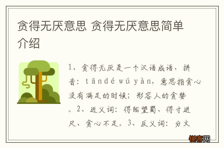 贪得无厌意思 贪得无厌意思简单介绍