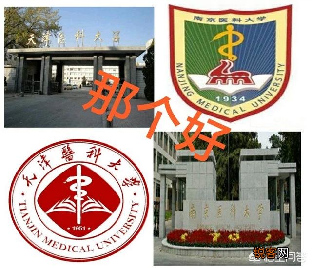 南京医科大学和天津医科大学都是高水平大学吗?谁更具有优势?