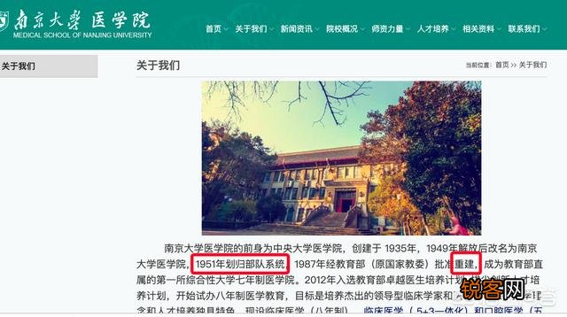 郑州大学医学院和南京大学医学院哪个实力强一些？