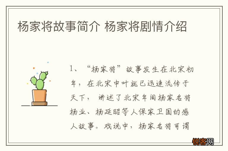 杨家将故事简介 杨家将剧情介绍