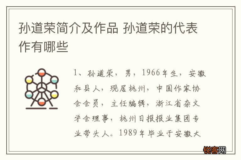孙道荣简介及作品 孙道荣的代表作有哪些
