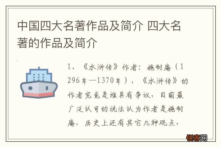 中国四大名著作品及简介 四大名著的作品及简介