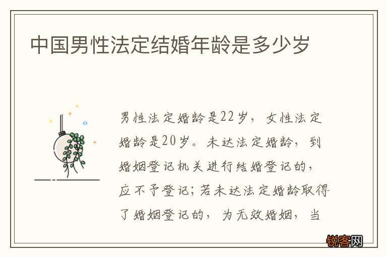 中国男性法定结婚年龄是多少岁