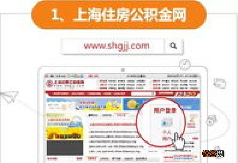 上海住房公积金查询方法