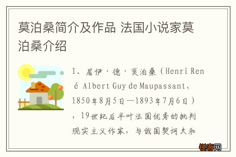 莫泊桑简介及作品 法国小说家莫泊桑介绍