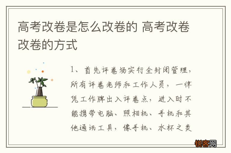 高考改卷是怎么改卷的 高考改卷改卷的方式