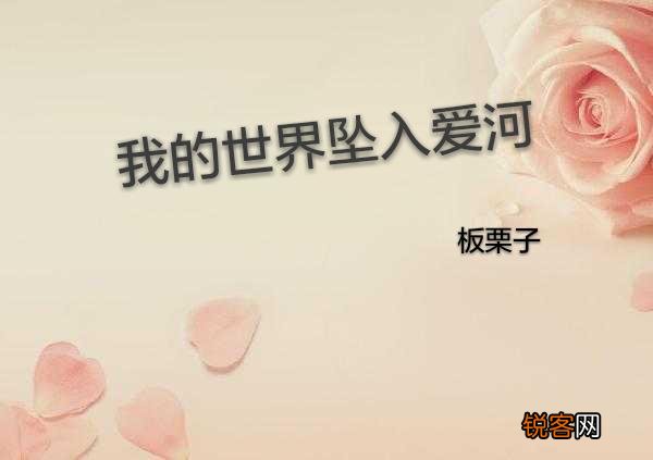 那么多好看的小说,你中意哪一个？