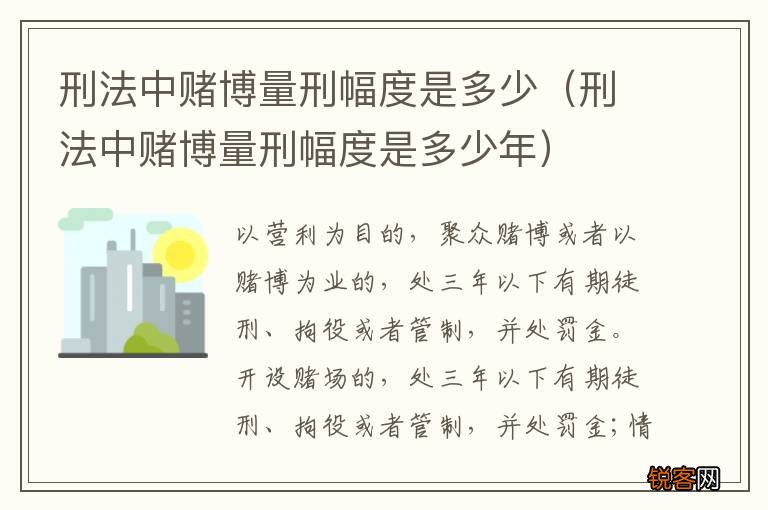 刑法中赌博量刑幅度是多少年 刑法中赌博量刑幅度是多少