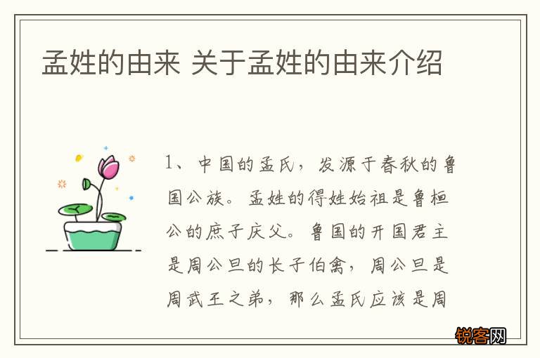 孟姓的由来 关于孟姓的由来介绍