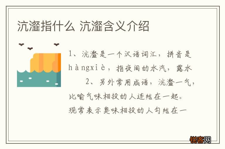 沆瀣指什么 沆瀣含义介绍
