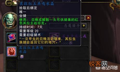 《魔兽世界》甲虫的召唤,怎样才能获取“红色其拉”甲虫坐骑？具体是什么坐骑？