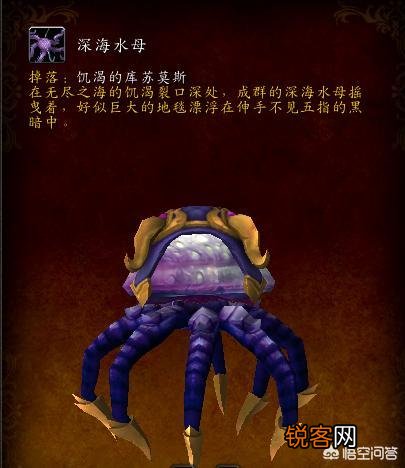 魔兽世界7.0深海水母坐骑怎样获得？