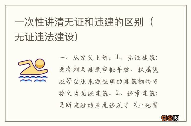 无证违法建设 一次性讲清无证和违建的区别