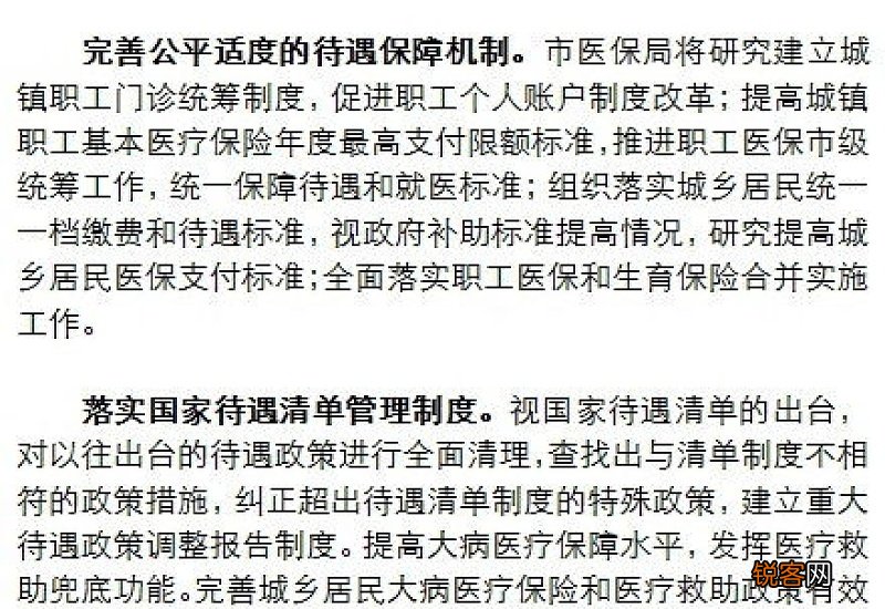 哈尔滨市城镇职工医保最高支付限额是多少？