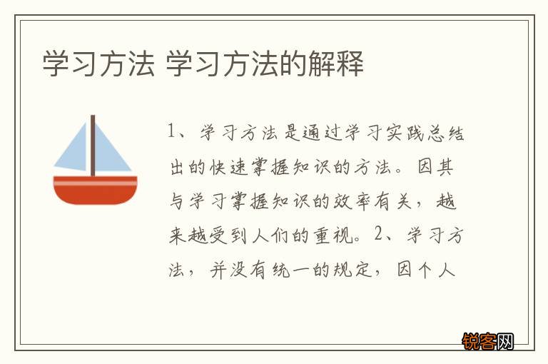 学习方法 学习方法的解释