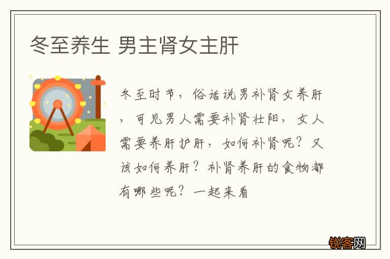 冬至养生 男主肾女主肝