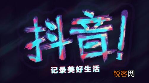 \'抖音视频审核很快 抖音视频审核一般需要多少时间