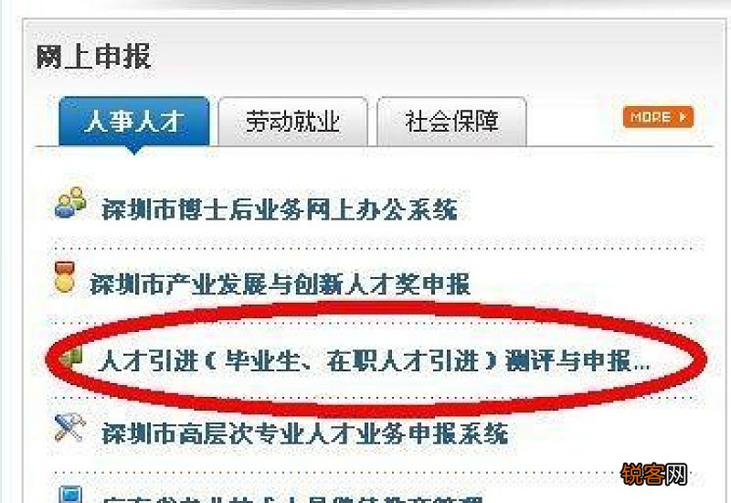 深圳积分入户办理条件