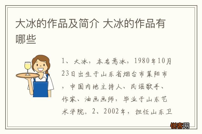 大冰的作品及简介 大冰的作品有哪些