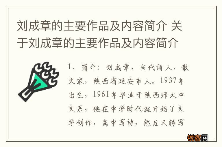 刘成章的主要作品及内容简介 关于刘成章的主要作品及内容简介