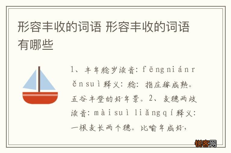 形容丰收的词语 形容丰收的词语有哪些